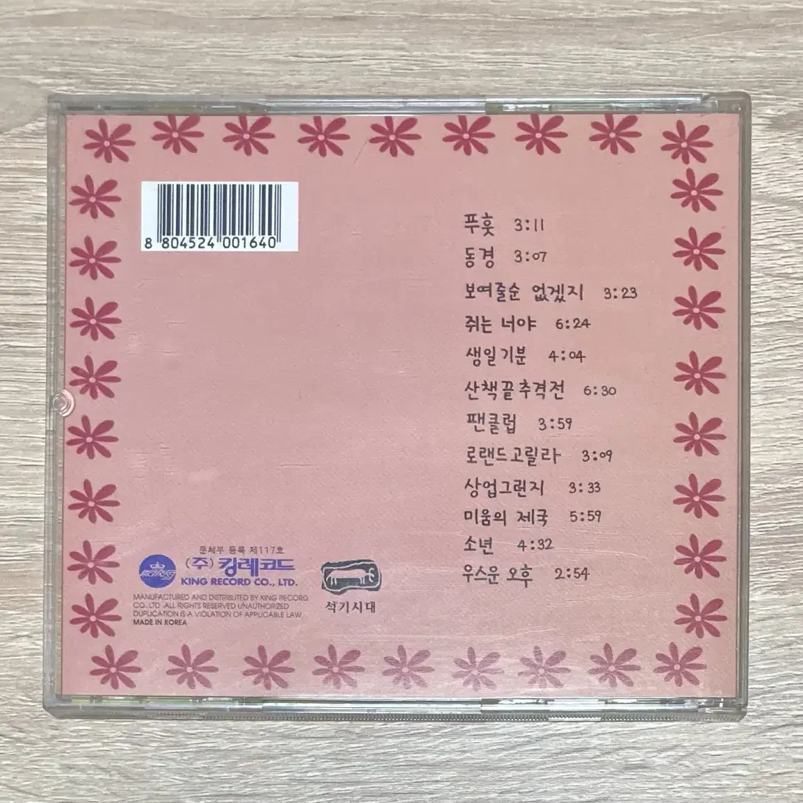 언니네 이발관 1집 CD 판매 (초반)