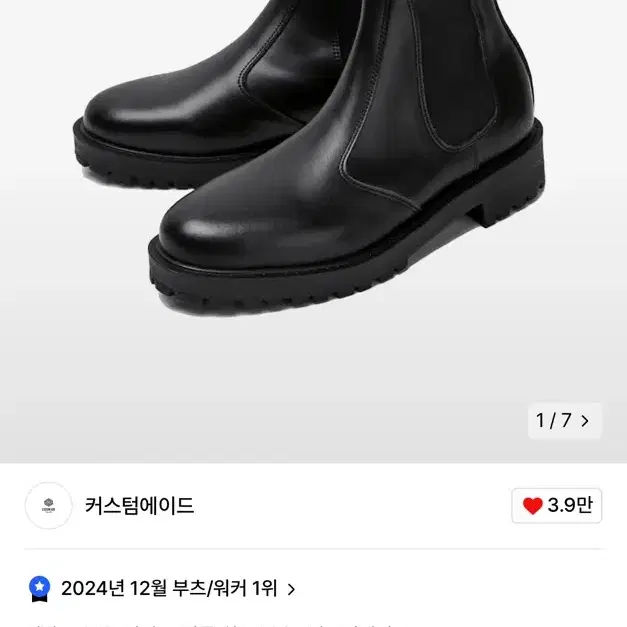 커스텀에이드 4.5cm 소가죽 첼시부츠 280