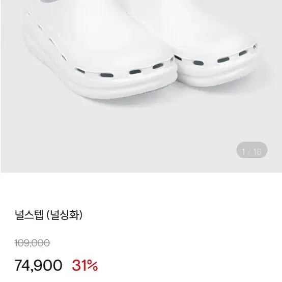 널핏 간호화 245 만원에 팔아요