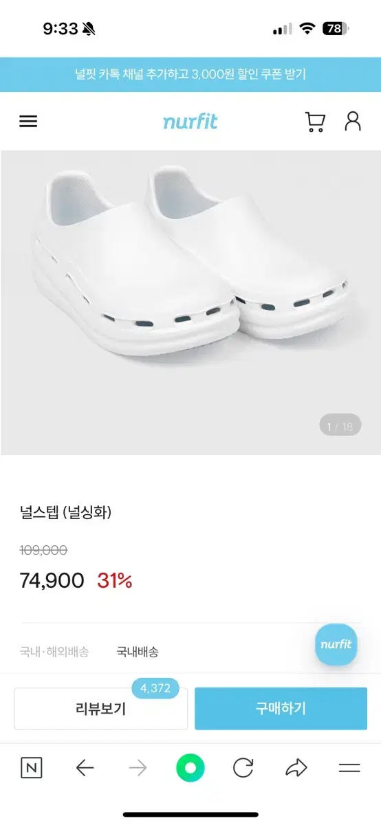 널핏 간호화 245 만원에 팔아요