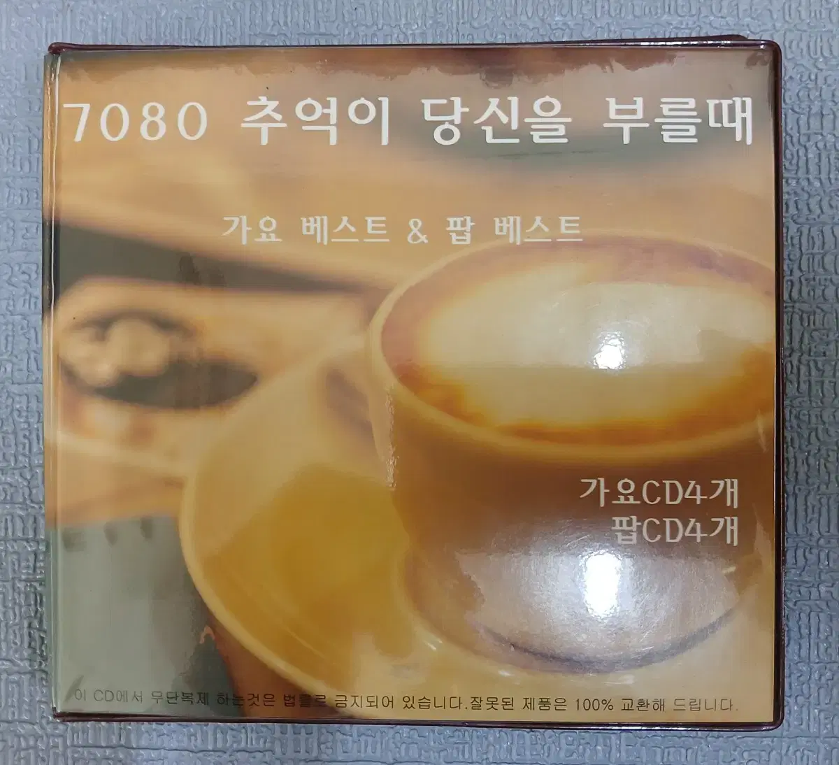 7080 가요 CD 4장, 팝송 CD 3장