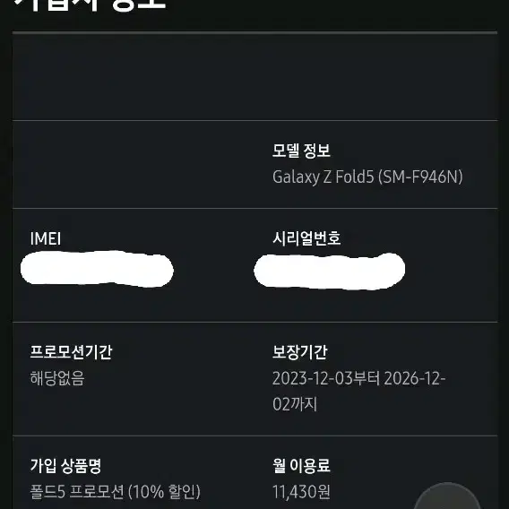 갤럭시 Z폴드5 1TB S급 올갈이 삼케플 양도 가능. 팝니다.