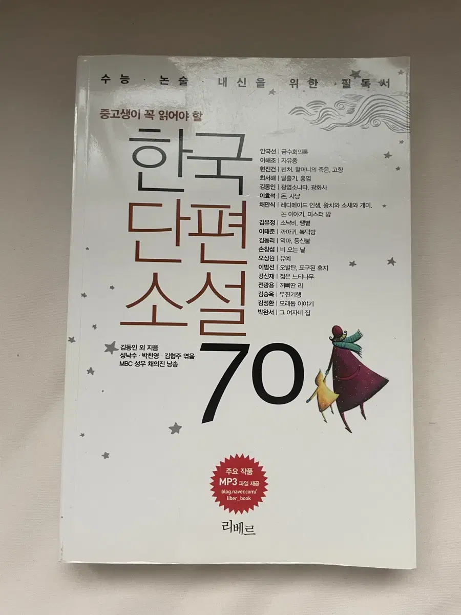 한국 단편 소설 70선