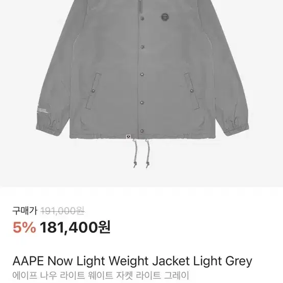 AAPE 라이트웨이트 자켓 L 팝니다.