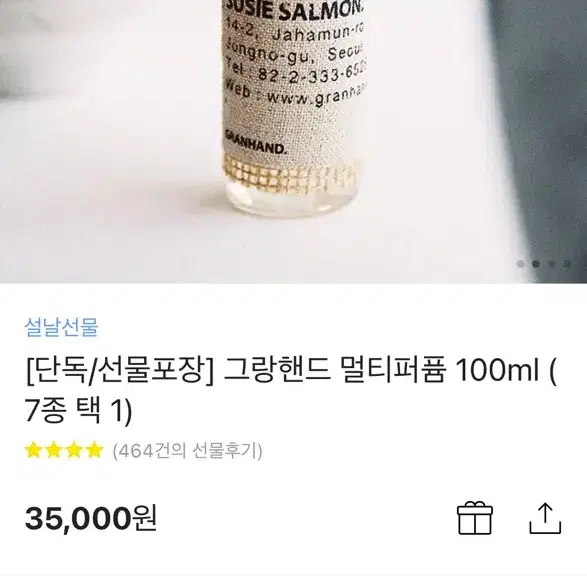 새상품 그랑핸드 멀티퍼퓸 100ml