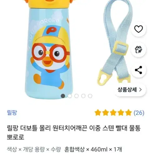 뽀로로 보온 원터치 어깨끈 물통 (460ml)