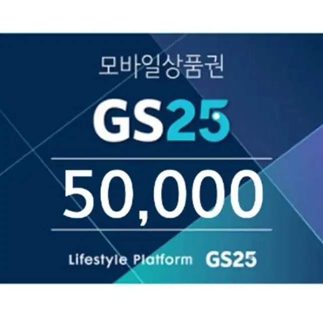 GS5만원 모바일쿠폰