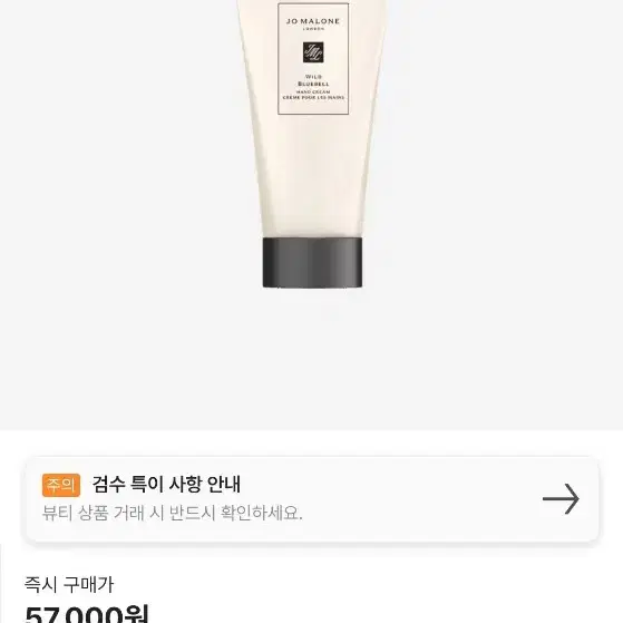 가격인하..명품 조말론 핸드크림 50ml 선물