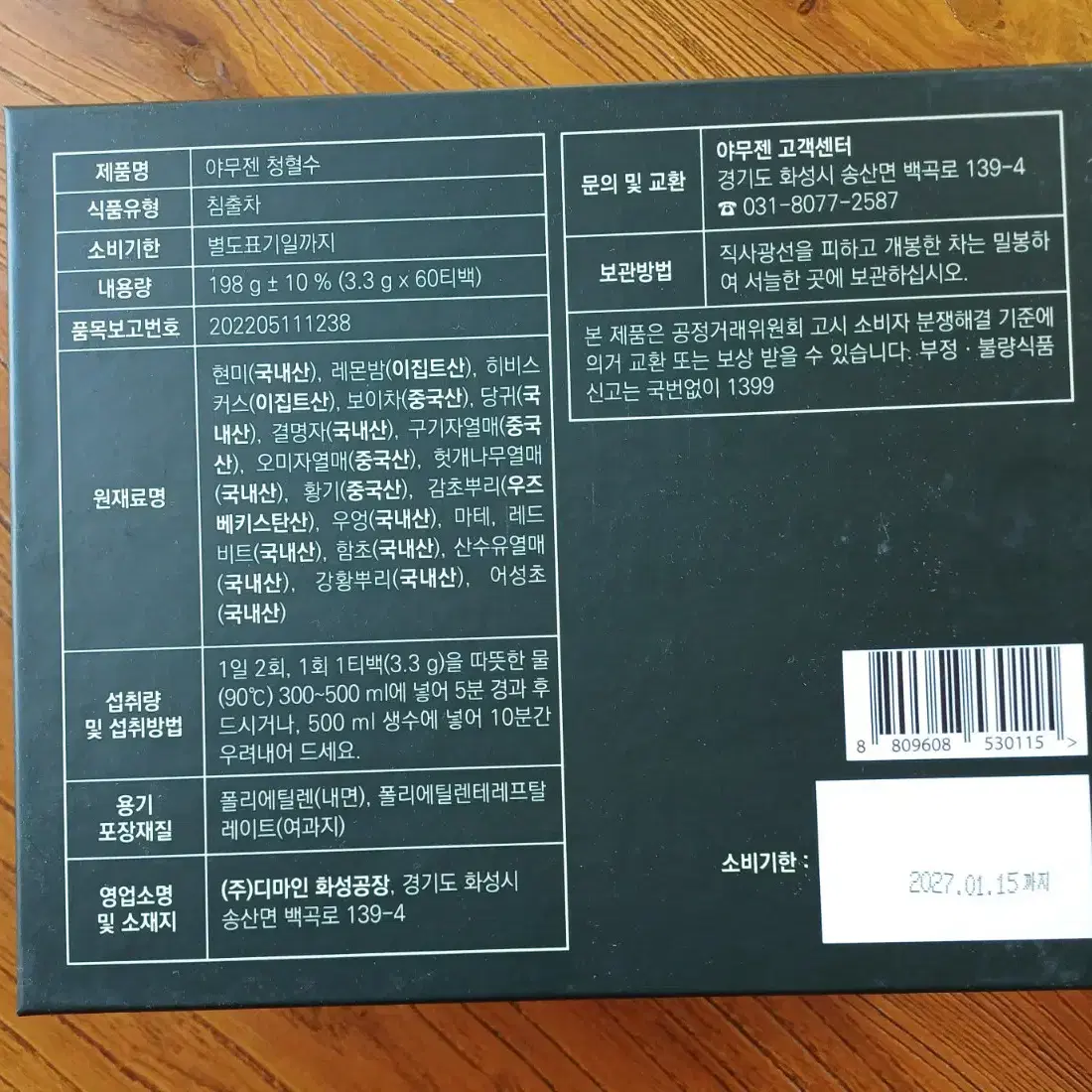 (미개봉 새제품) 야무젠 청혈수 60포 1박스 85,000원