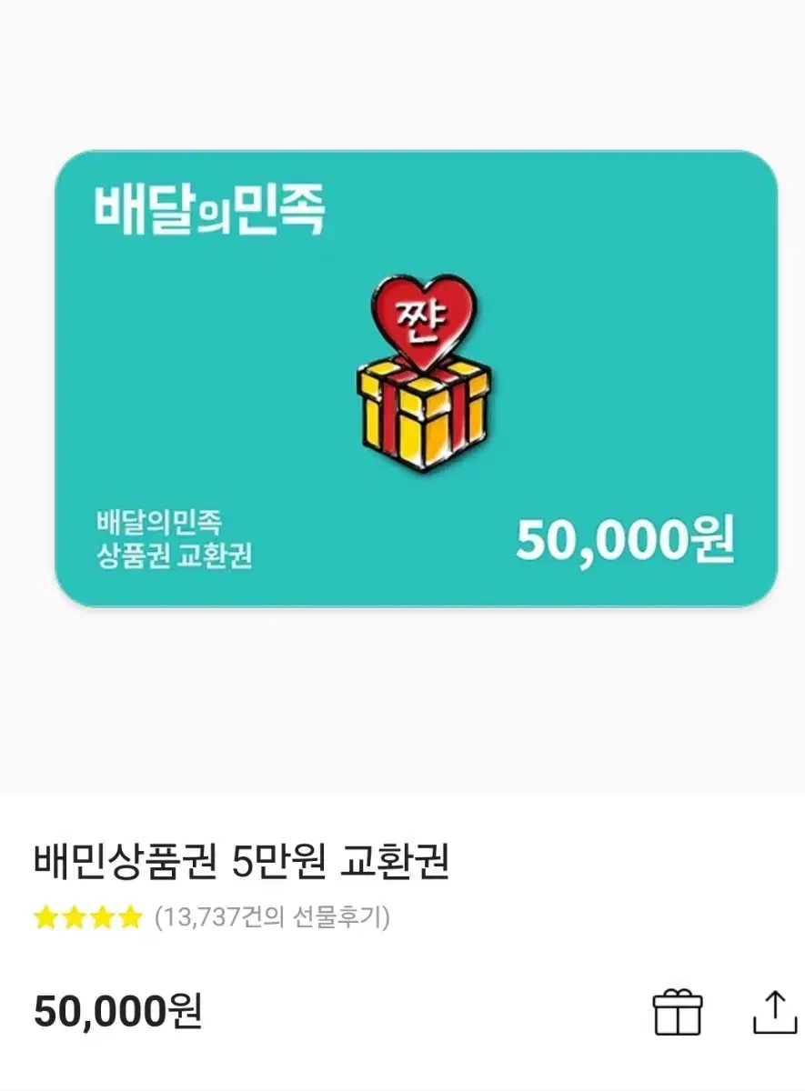 배민상품권 5만원권45000팝니다