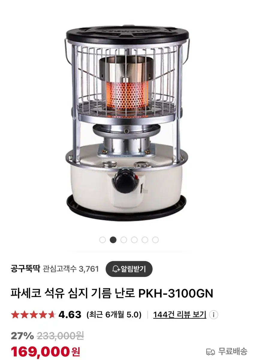 파세코 등유난로 PKH-3100GN 가방포함