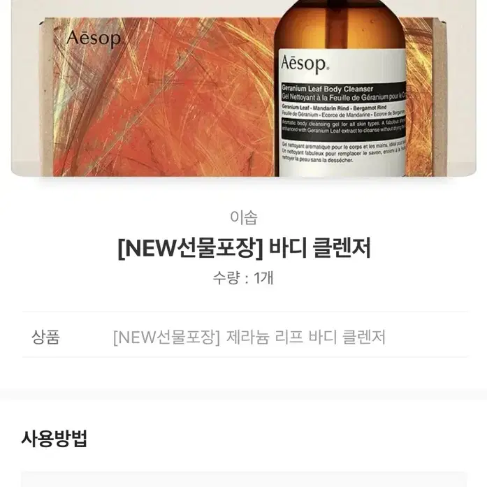 (배송지입력)이솝 바디클렌저 500ml 카카오톡선물하기(향선택가능)