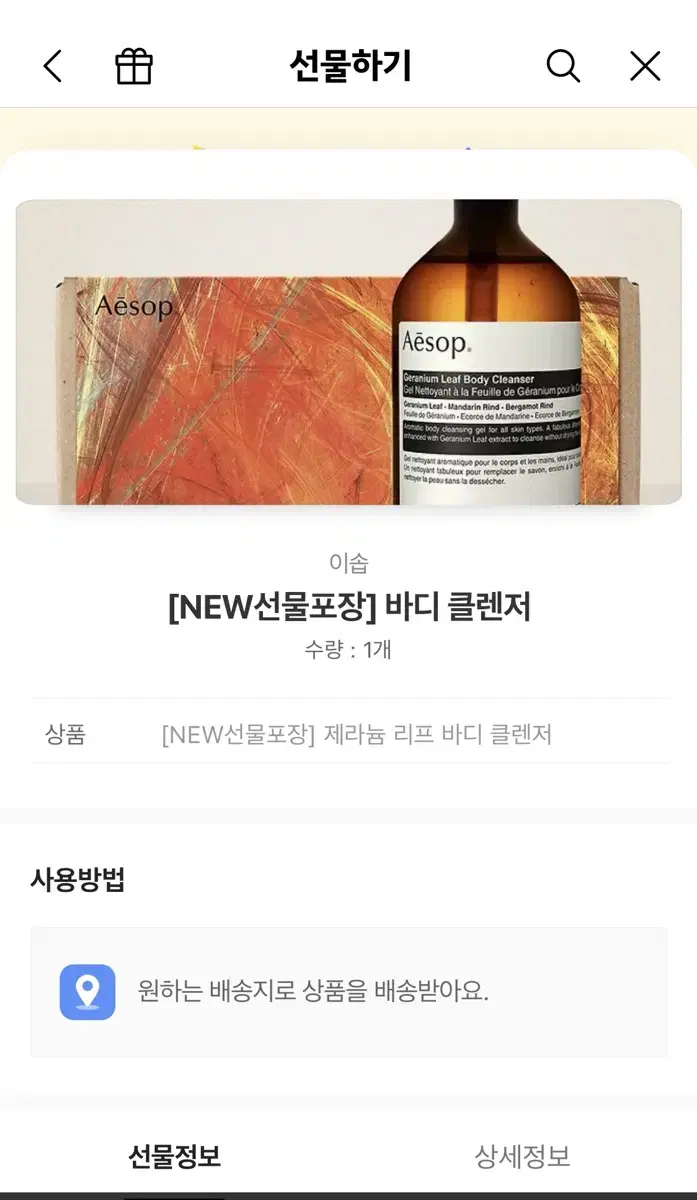 (배송지입력)이솝 바디클렌저 500ml 카카오톡선물하기(향선택가능)