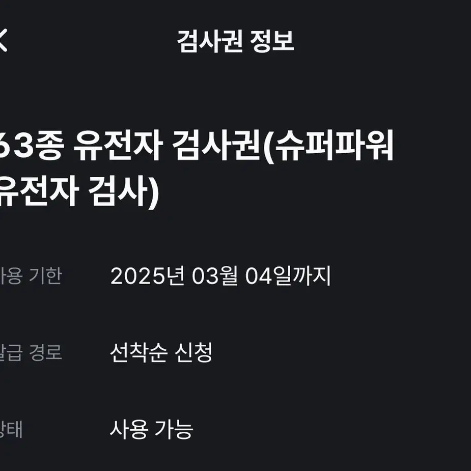 뱅크샐러드 유전자검사권