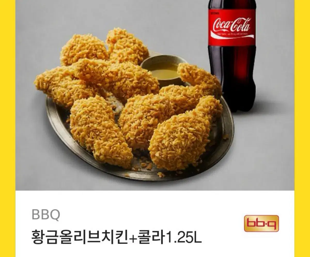 bbq 황금올리브+콜라 1.25 팝니다