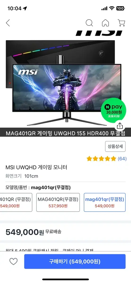 MSI mag401qr wqhd 40 인치 모니터+고중량 모니터암 판매