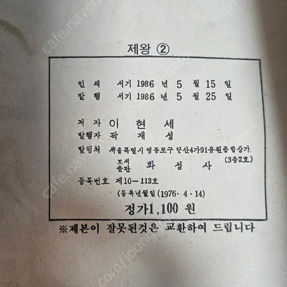 고전만화 희귀만화 이현세 제왕 초판 완결 팝니다