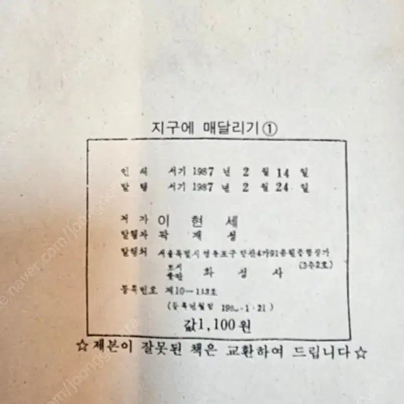 고전만화 희귀만화 이현세 지구에 매달리기 완결 팝니다