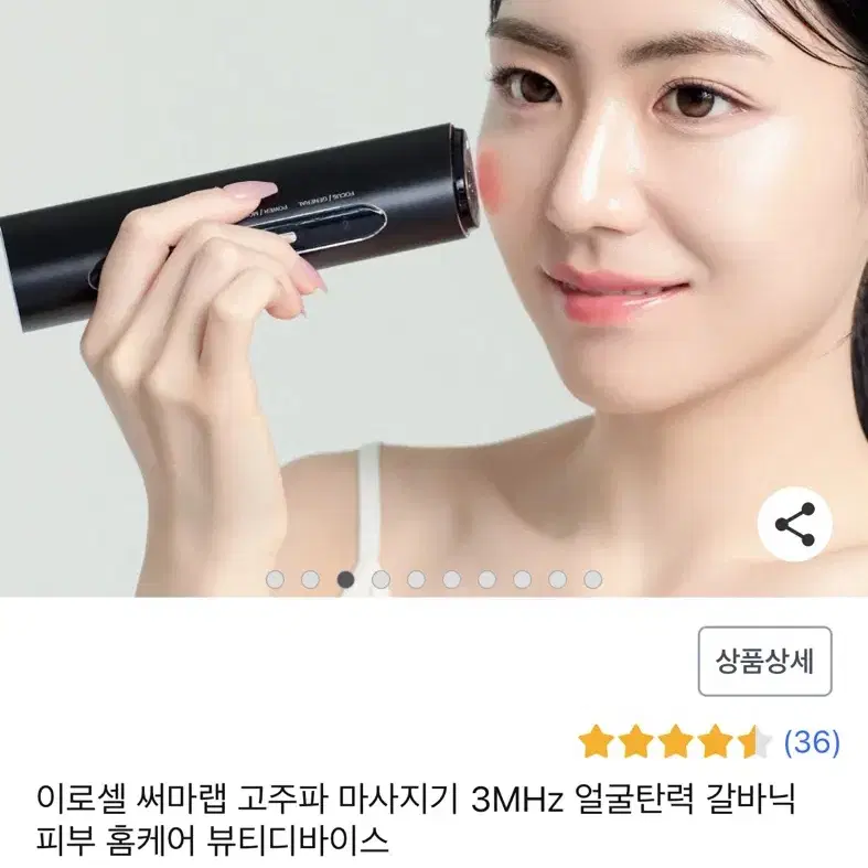 이로셀 써마랩 고주파 마사지기 미개봉 새상품