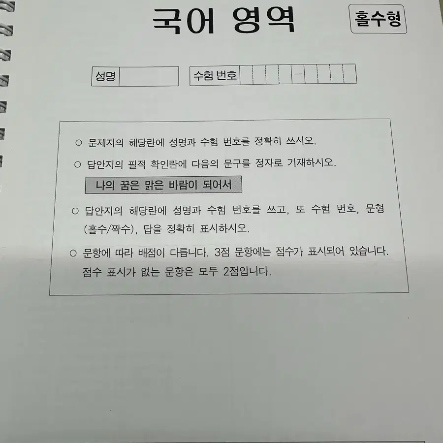 평가원 독서, 문학 기출문제집