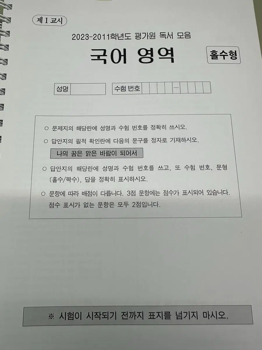 평가원 독서, 문학 기출문제집