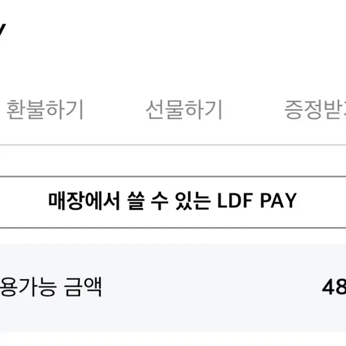 LDF PAY 양도