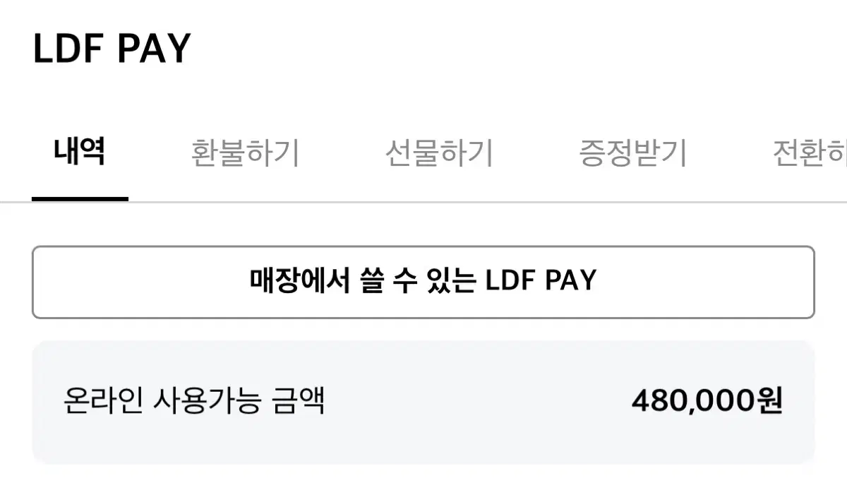 LDF PAY 양도