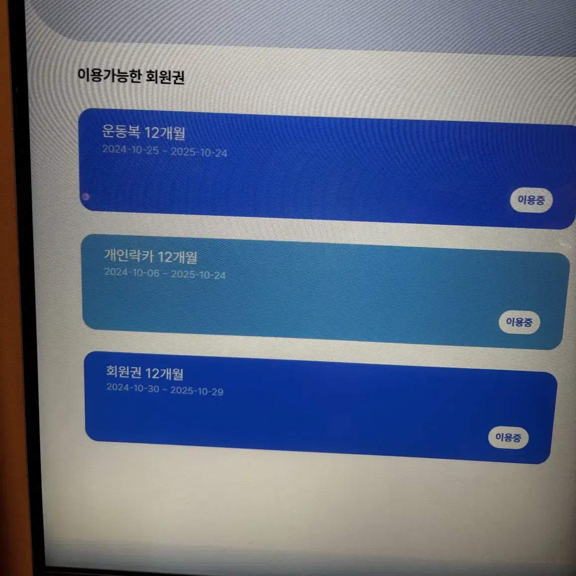 스포짐 영등포구청점 헬스 회원권 양도 합니다