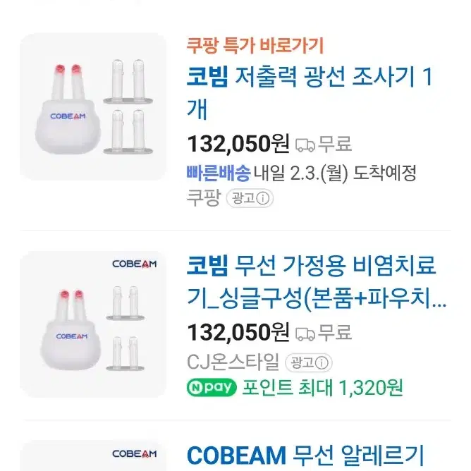 코빔 가정용비염치료기