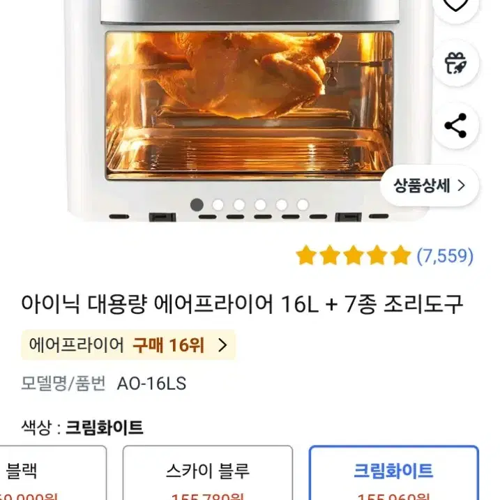 아이닉 대용량 에어프라이어 16L