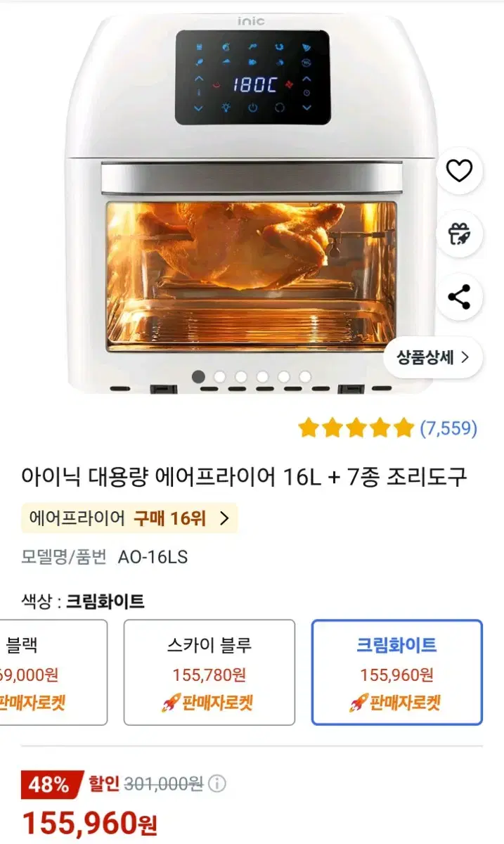 아이닉 대용량 에어프라이어 16L