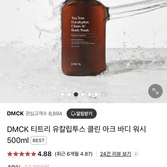 DMCK 바디워시 2개 일괄