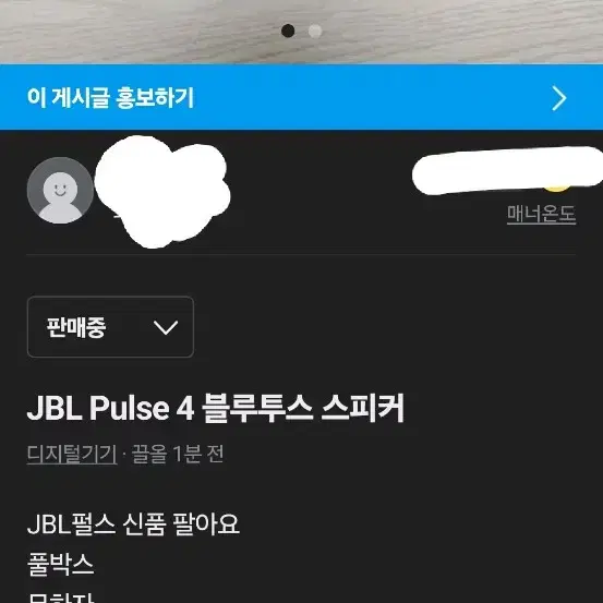 JBL 펄스 4 신품