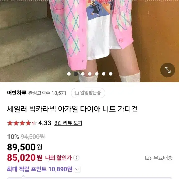 아가일니트가디건