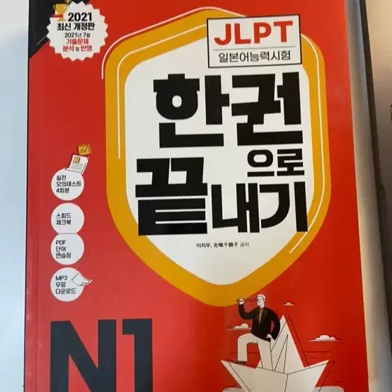 jlpt n1 책 팝니다