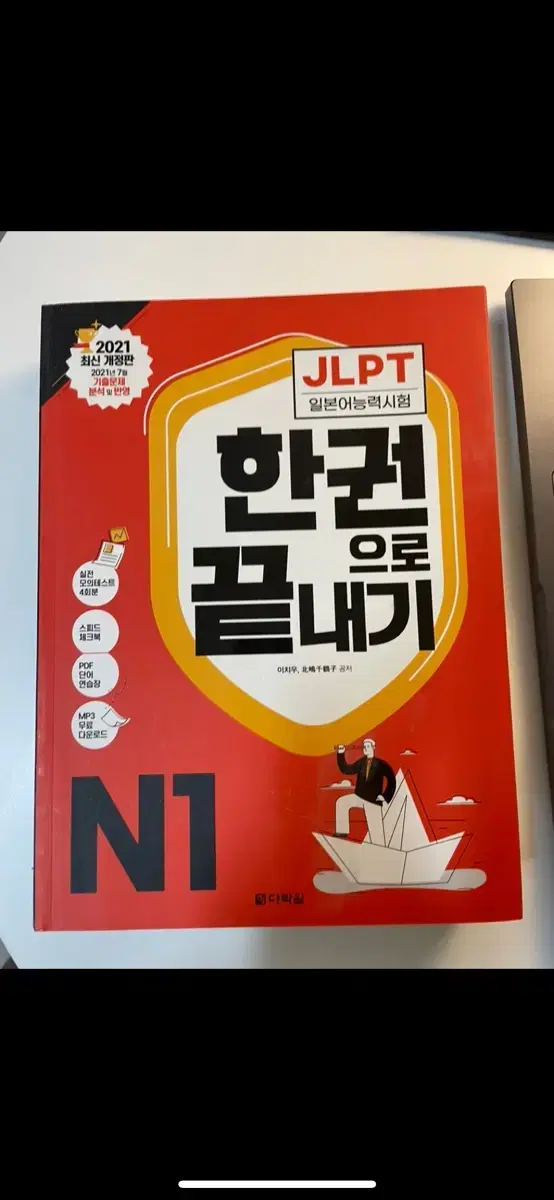 jlpt n1 책 팝니다