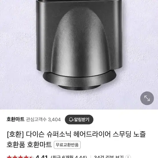 [구매글]다이슨 슈퍼소닉 프로페셔널 스무딩노즐 구매하고싶어요