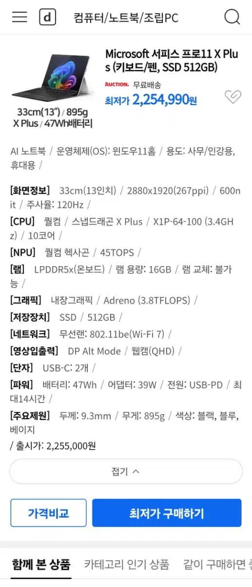 Microsoft Surface Pro 11 Plus 서피스 프로 11