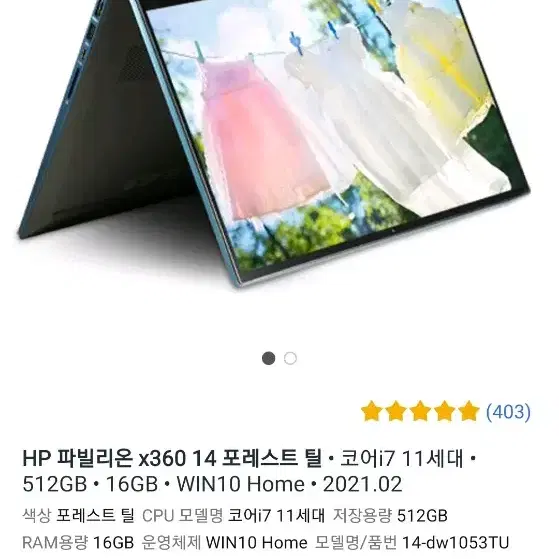 노트북 Hp i7 파밀리온360