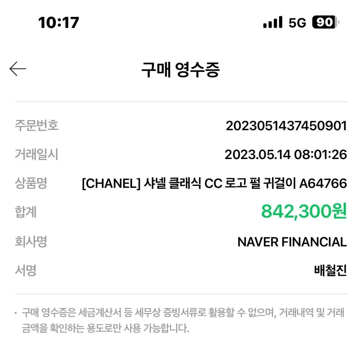 샤넬 클래식 CC로고 펄귀걸이 A64766(정품)