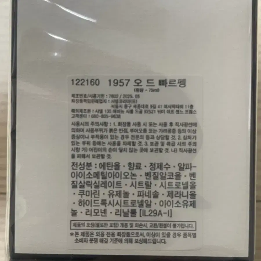 샤넬1957 오 드 빠르펭 75ml