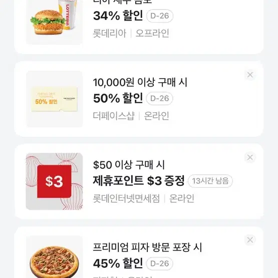 각종 할인권 무료나눔 버거킹 롯데리아 KFC 면세점 편의점 크리스피도넛등