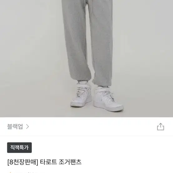 블랙업 타로트 조거팬츠 아이보리