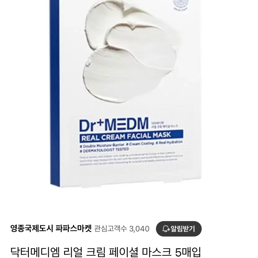 닥터메디엠 고보습 마스크팩