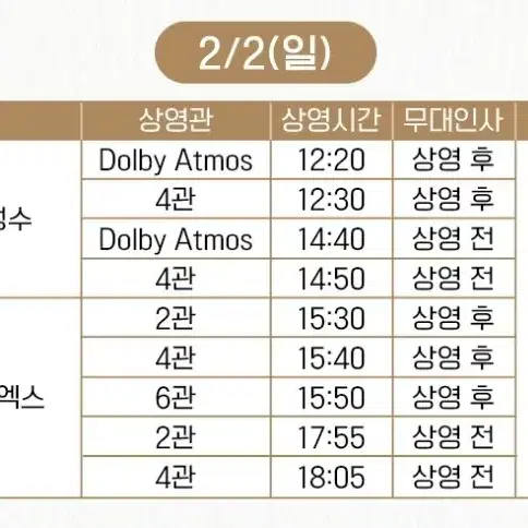 [말할수없는비밀  무대인사] 코엑스 메가박스 2월 2일 일요일 B열 중