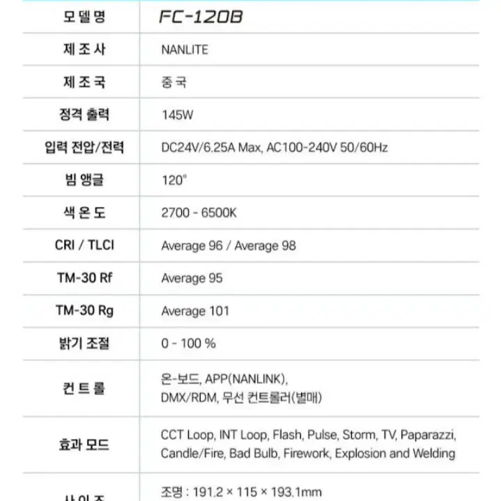 난라이트 FC-120B 방송 영상 제품 상품 촬영 지속광 조명