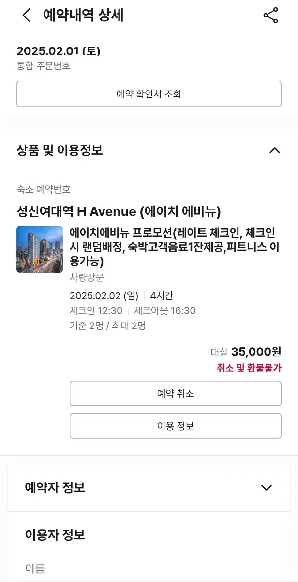 모텔) 성신여대 H Avenue 에이치 에비뉴 12시반~16시반 대실