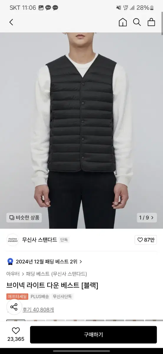 무신사 스탠다드 브이넥 라이트 다운 베스트 블랙 2XL