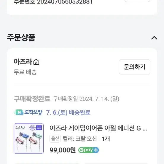 아즈라 게이밍이어폰 아젤 에디션 G 스페셜 단독컬 러 2세대