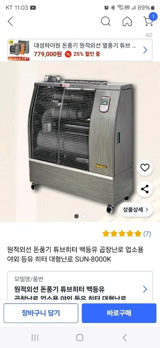 히터 판매합니다